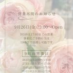 営業再開のお知らせ