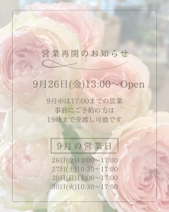 営業再開のお知らせ