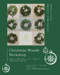 ワークショップのご案内